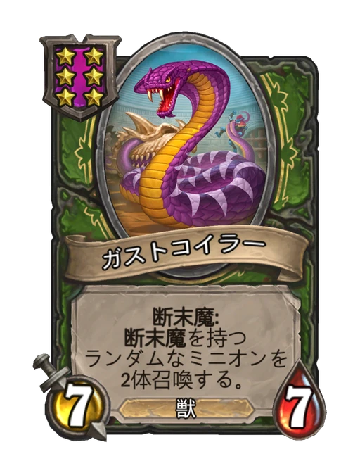 ガストコイラー
