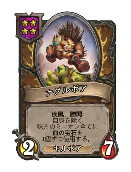 ナグルボア