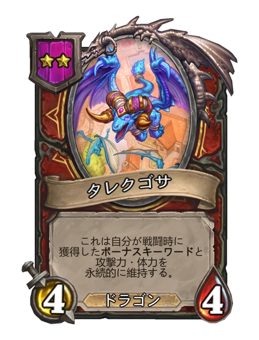 タレクゴサ