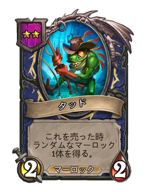 タッド
