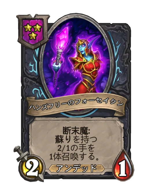 ハンズフリーのフォーセイクン