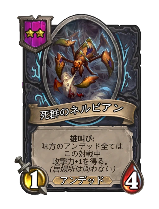 死群のネルビアン