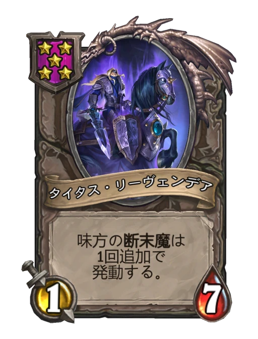 タイタス・リーヴェンデア