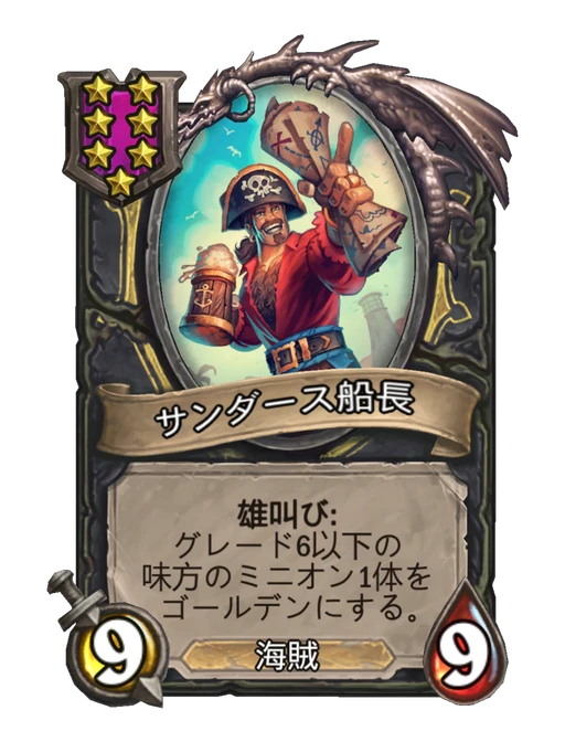 サンダース船長