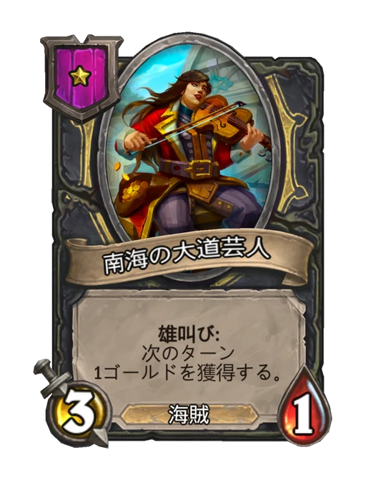 南海の大道芸人