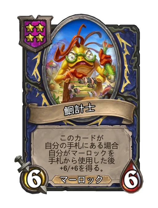 鮰計士