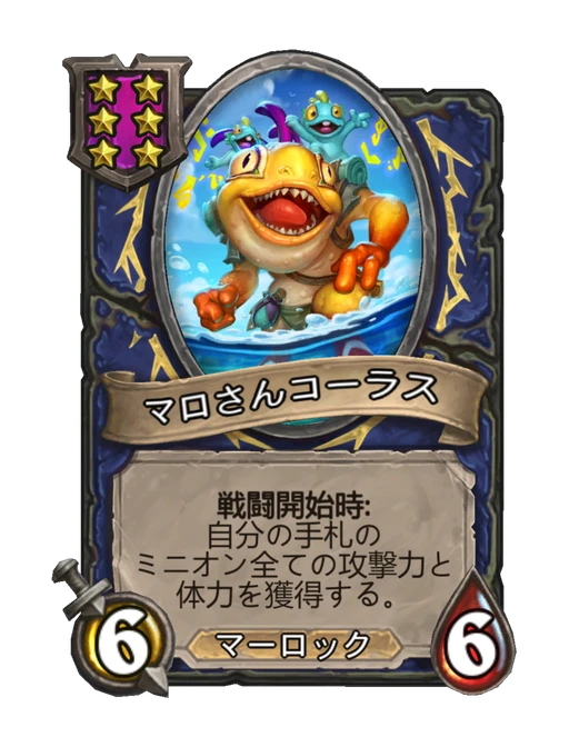 マロさんコーラス