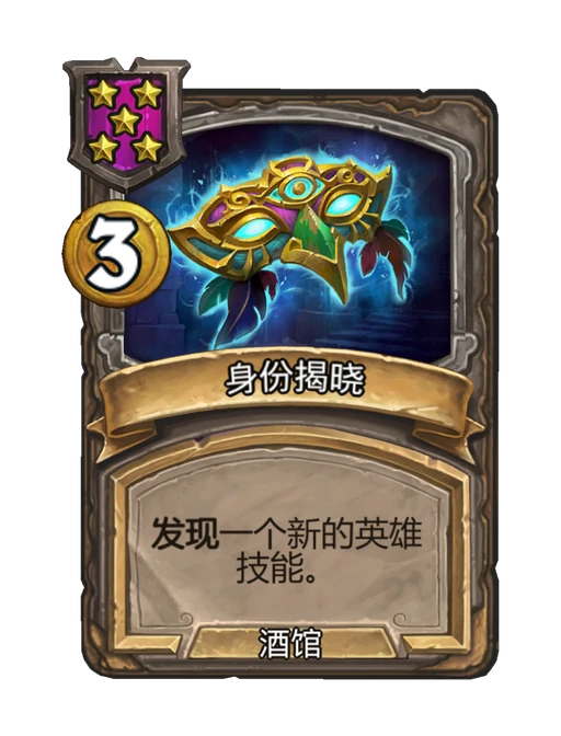 身份揭晓