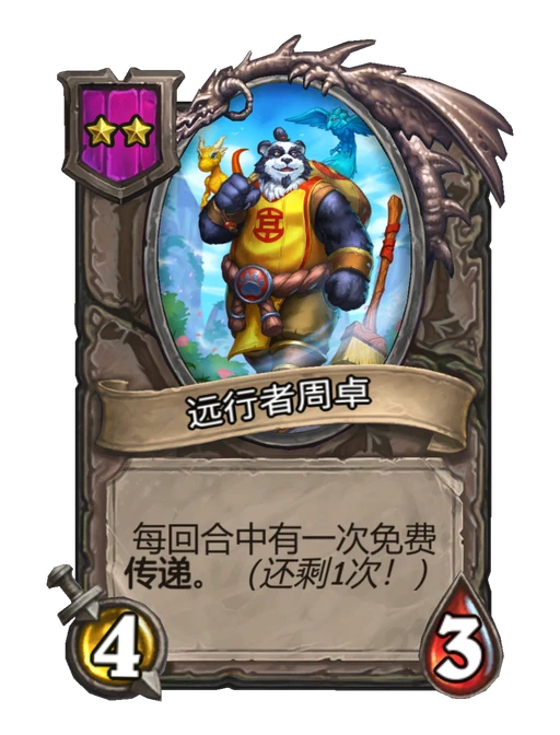 远行者周卓