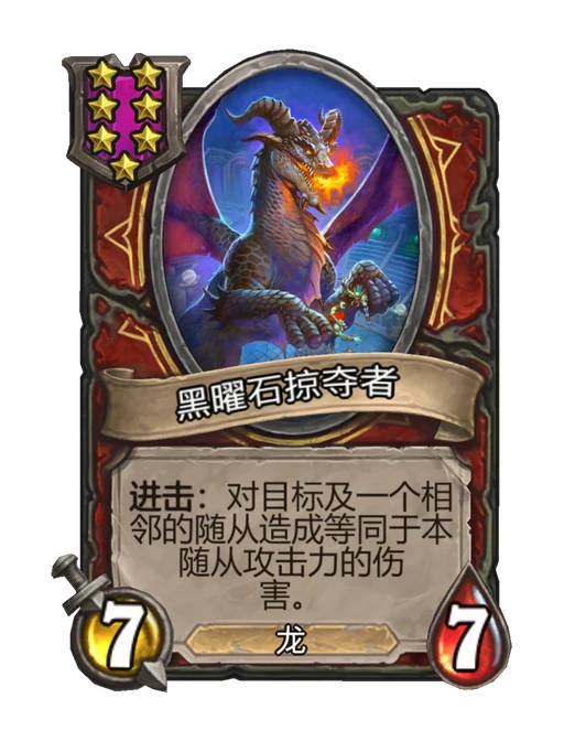 黑曜石掠夺者