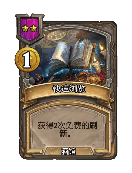快速浏览