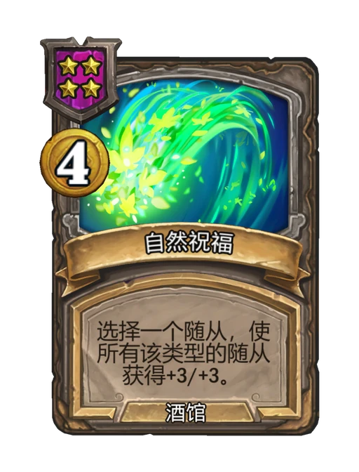 自然祝福