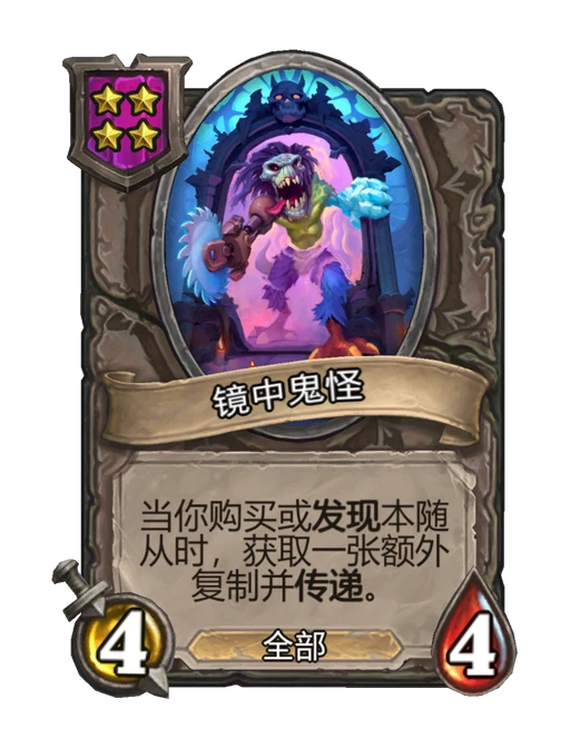 镜中鬼怪
