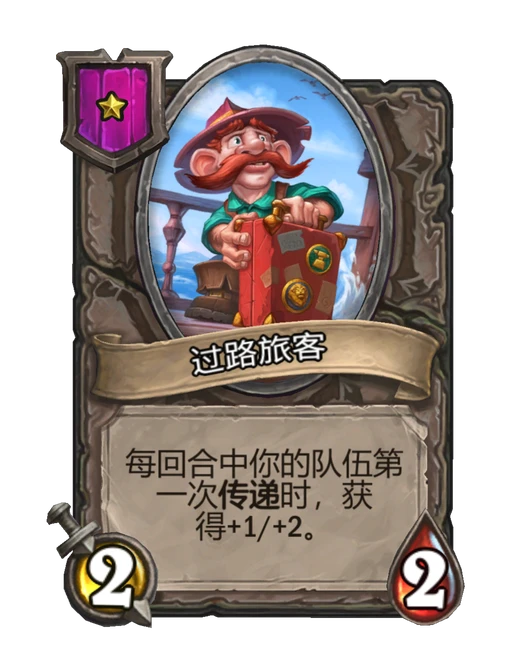 过路旅客