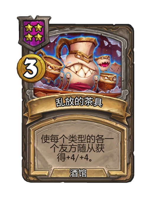 乱放的茶具