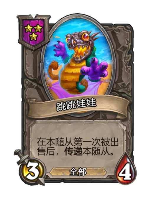 跳跳娃娃