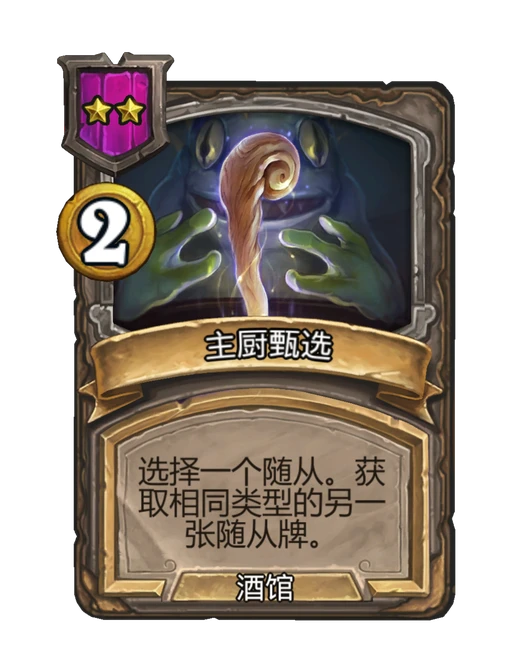 主厨甄选