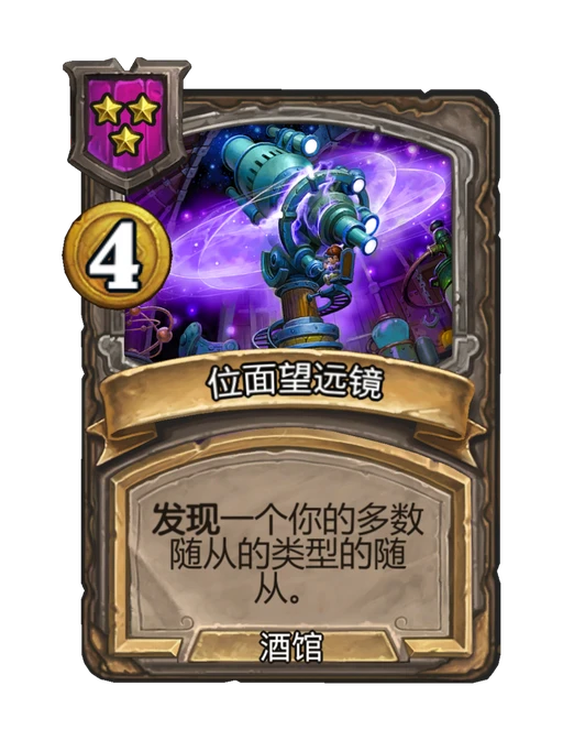 位面望远镜