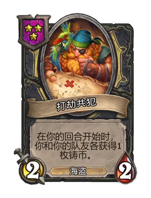 打劫共犯