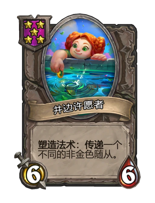 井边许愿者