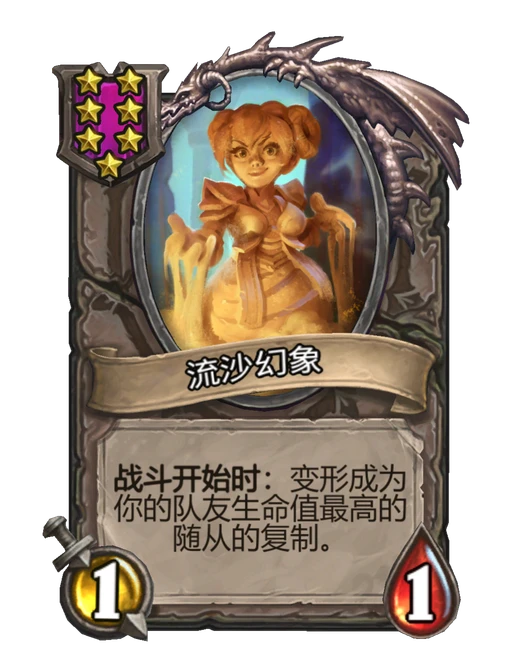 流沙幻象