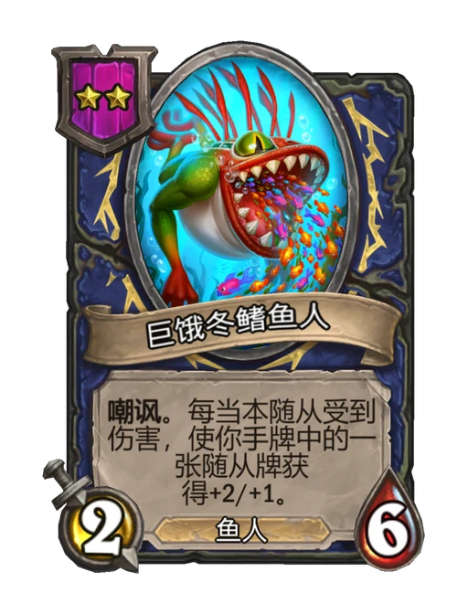 巨饿冬鳍鱼人