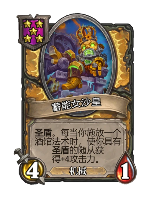 蓄能女沙皇