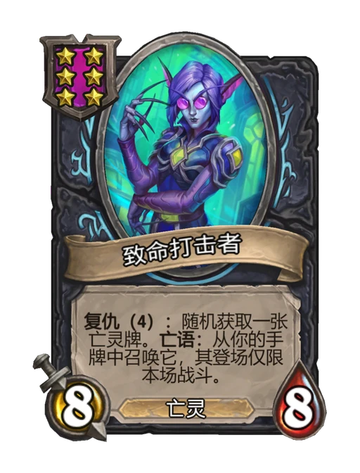 致命打击者