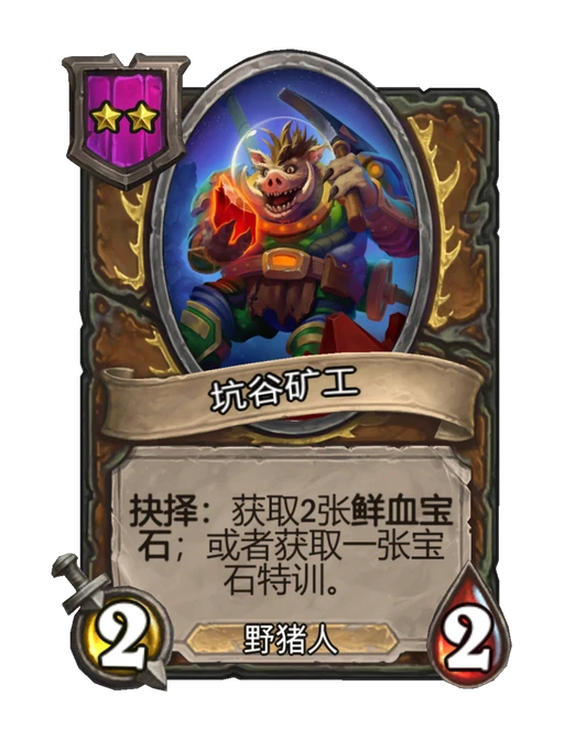 坑谷矿工