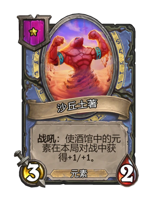 沙丘土著