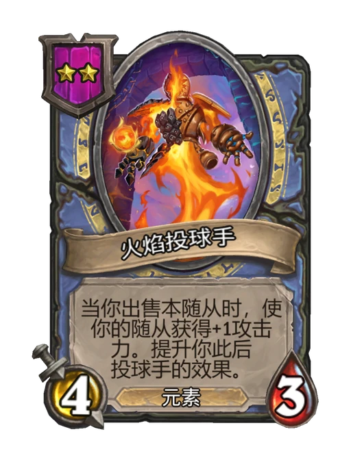 火焰投球手