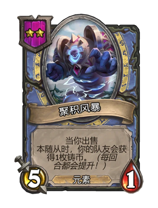 聚积风暴