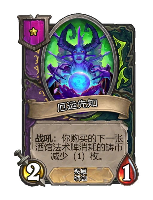 厄运先知