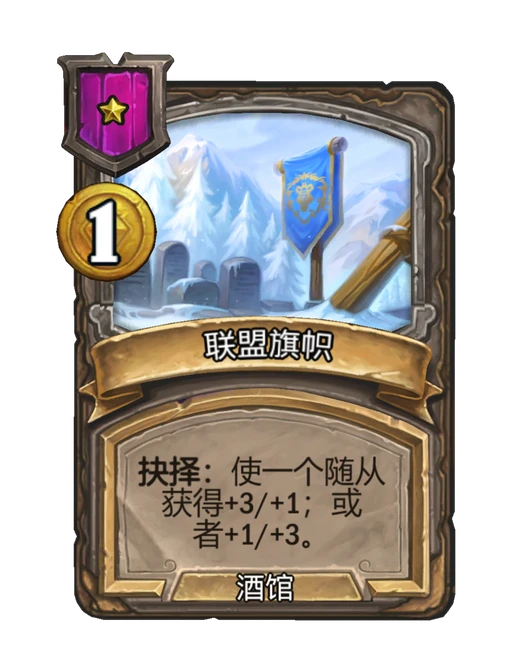 联盟旗帜