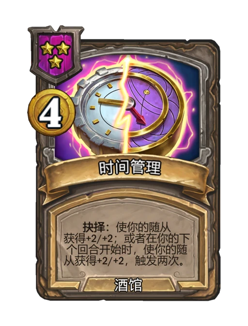 时间管理