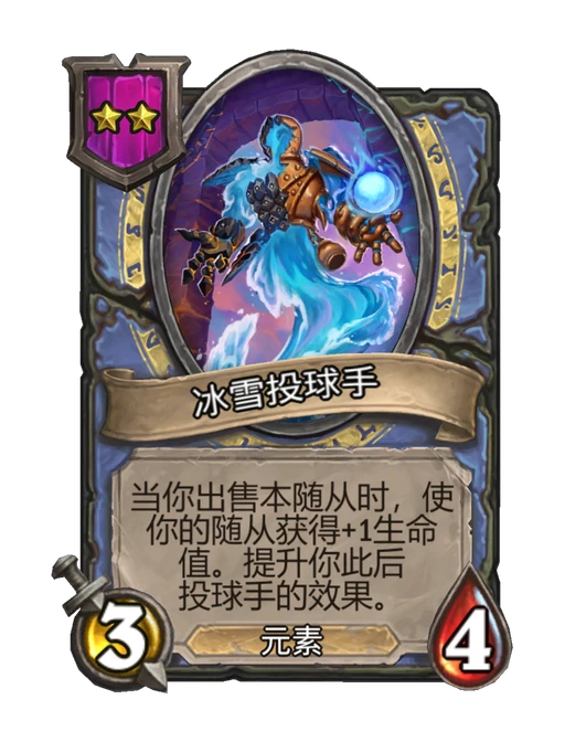 冰雪投球手