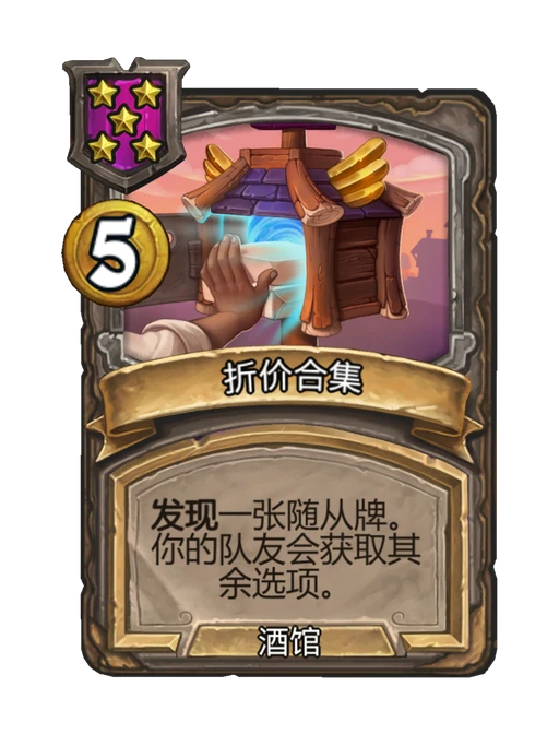 折价合集