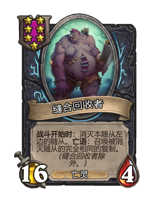 缝合回收者