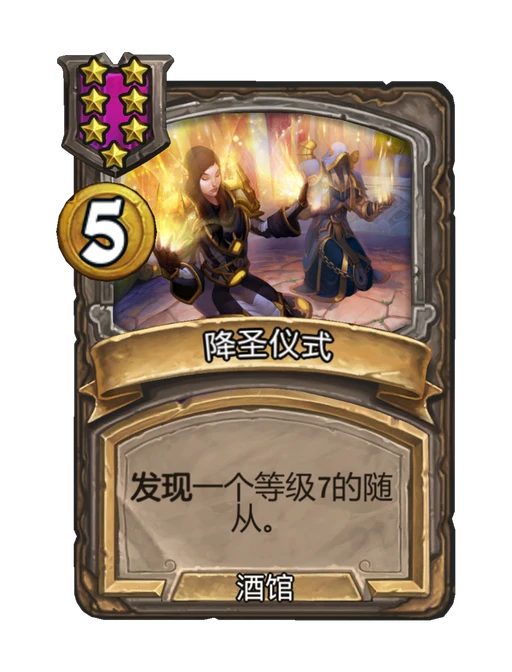 降圣仪式