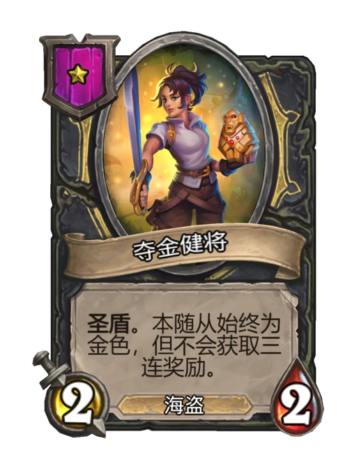 夺金健将