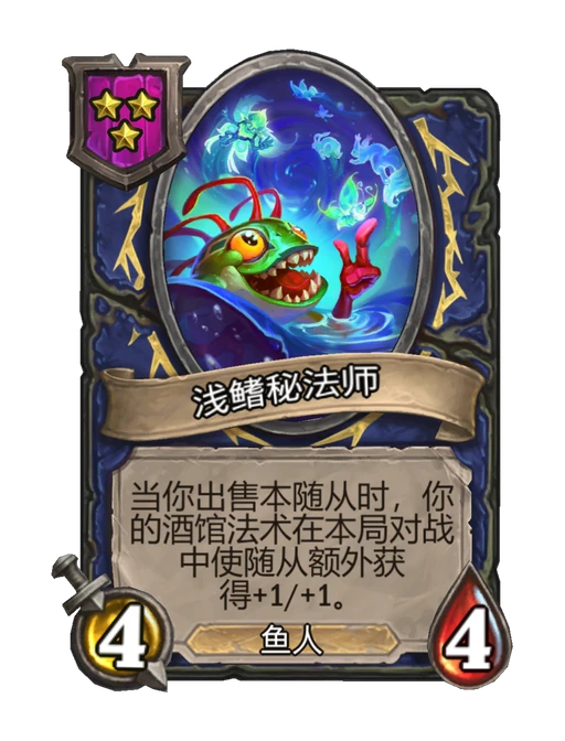 浅鳍秘法师