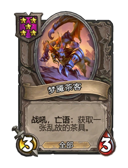 梦魇茶客