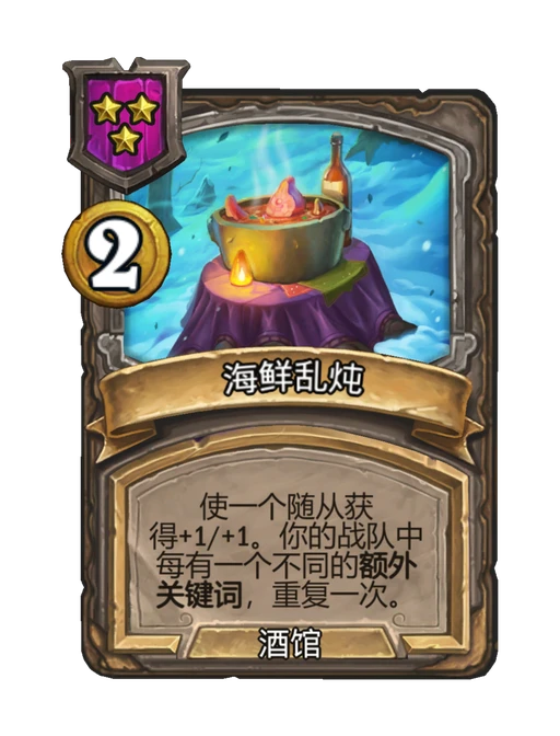 海鲜乱炖