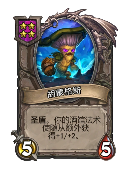 胡蒙格斯