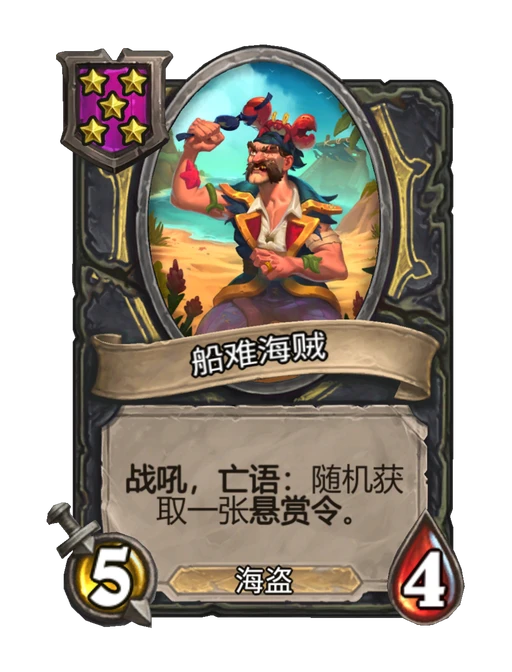 船难海贼