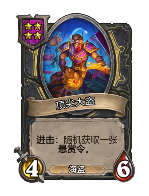 顶尖大盗