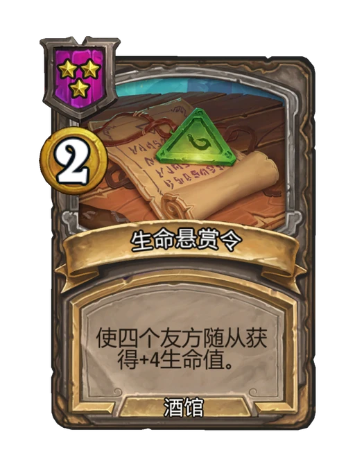 生命悬赏令
