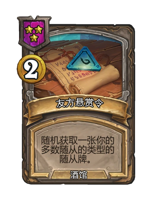 友方悬赏令