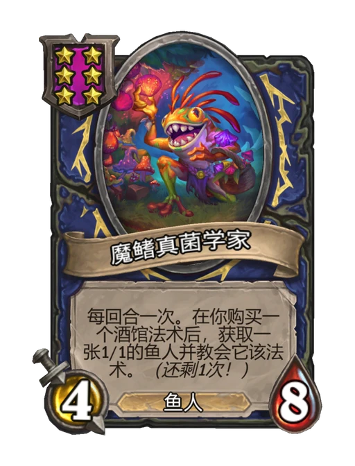 魔鳍真菌学家