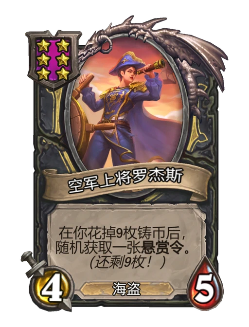 空军上将罗杰斯